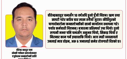 चार लाखबाट सुरु भएको यात्रा : संघर्ष, रोजगारी र जिम्मेवार नियमनको खोजी