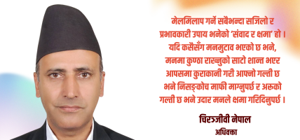 देशमा मेलमिलापको आवश्यक्ता छ : चिरञ्जीवी नेपाल