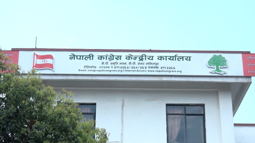 कांग्रेस केन्द्रीय समिति बैठक बस्दै