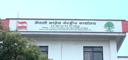 कांग्रेस केन्द्रीय समिति बैठक बस्दै