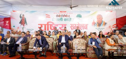 पाँच बुँदे निष्कर्षसहित कांग्रेस संस्थापन इतरपक्षको सम्मेलन सम्पन्न
