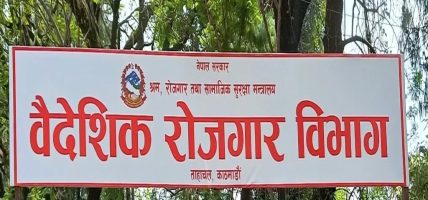 वैदेशिक रोजगारका लागि साउनमा लिए ७० हजारभन्दा बढीले श्रम स्वीकृति