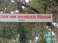 वन कार्यालय चितवनद्वारा जोखिमयुक्त रुखको तथ्यांक संकलन