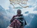 ‘सारथी’ को प्रदर्शन मिति घोषणा
