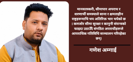 भूराजनीतिक द्वन्द्व र विश्वव्यापी व्यवस्थाको सङ्कट