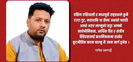 मक्का सम्झौता र भू–राजनीतिक तरङ्ग:गणेश अम्गाई मक्का सम्झौता र भू–राजनीतिक तरङ्ग:गणेश अम्गाई