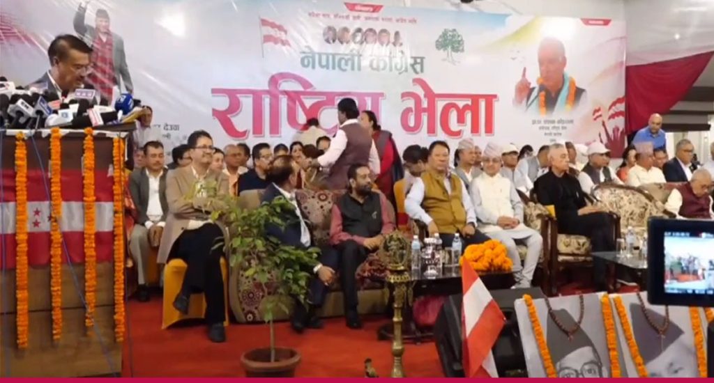कांग्रेस संस्थापनइतर पक्षको राष्ट्रिय भेला सुरु