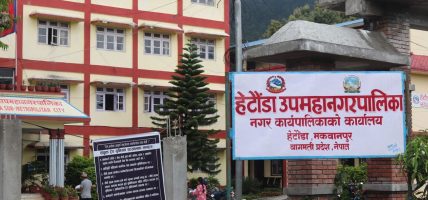 नगर गानका लागि रचना पठाउन हेटौँडा उपमहानगरद्वारा आह्वान