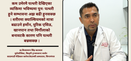 ५० वर्षपछि पिसाबमा रगत देखिए क्यान्सरको जोखिम