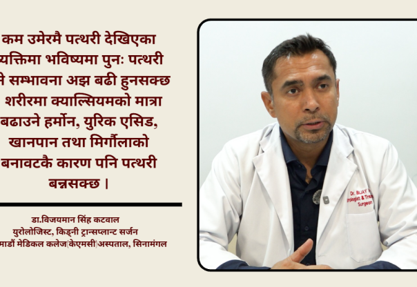 ५० वर्षपछि पिसाबमा रगत देखिए क्यान्सरको जोखिम