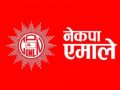 बाढीपहिरोबाट भएको जनधनको क्षतिप्रति एमालेद्वारा दुःख व्यक्त
