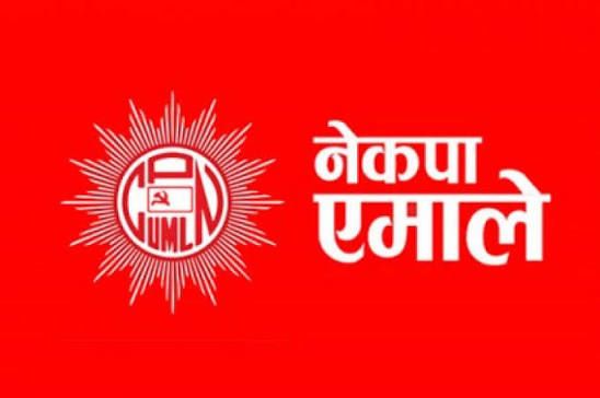 बाढीपहिरोबाट भएको जनधनको क्षतिप्रति एमालेद्वारा दुःख व्यक्त