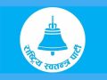रास्वपा संसदीय दलको बैठकमा सरकारका कामकारबाहीबारे छलफल जारी