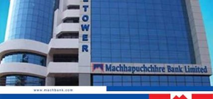 करदाता प्रोत्साहन उपहार कार्यक्रममा माछापुच्छ्रे बैंक