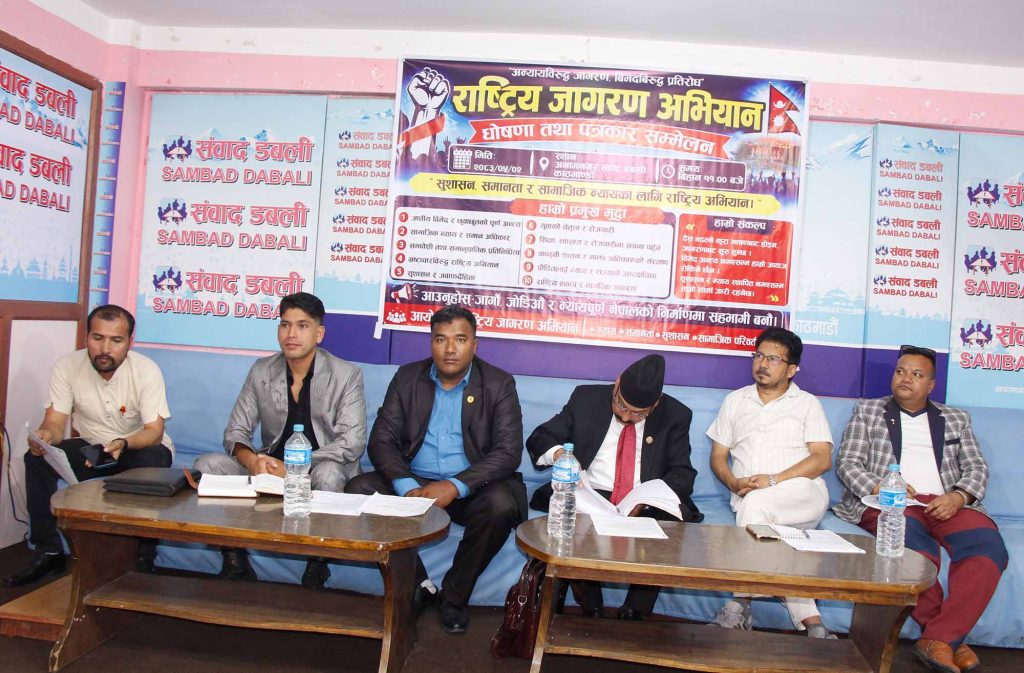 जनक परियारको नेतृतवमा ‘राष्ट्रिय जागरण अभियान’ को घोषणा