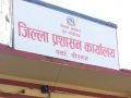 सतर्कता अपनाउन जिल्ला प्रशासन कार्यालयको अनुरोध सतर्कता अपनाउन जिल्ला प्रशासन कार्यालयको अनुरोध
