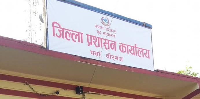 सतर्कता अपनाउन जिल्ला प्रशासन कार्यालयको अनुरोध