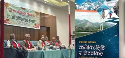 ऐरको ‘नेपालको पर्यटनमा कनेक्टिभिटी र नेटवर्किङ’ पुस्तक विमोचन