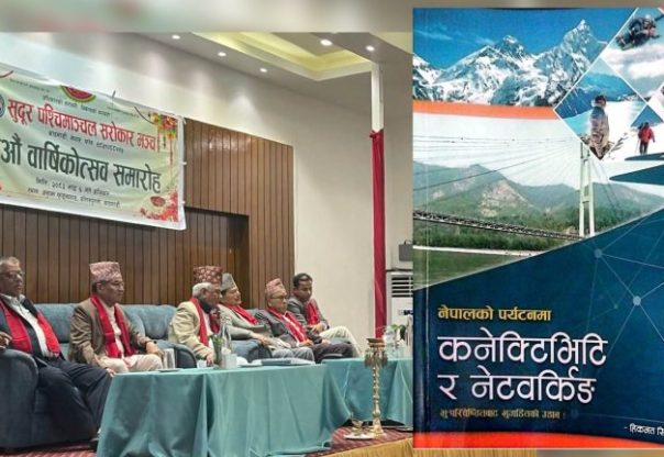 ऐरको ‘नेपालको पर्यटनमा कनेक्टिभिटी र नेटवर्किङ’ पुस्तक विमोचन
