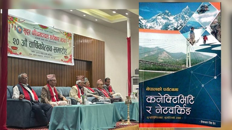 ऐरको ‘नेपालको पर्यटनमा कनेक्टिभिटी र नेटवर्किङ’ पुस्तक विमोचन