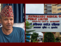 किशोरी र डा.सुनिलको पहलमा हुम्लाका प्रतापे दमाईको केएमसीमा निशुल्क उपचार किशोरी र डा.सुनिलको पहलमा हुम्लाका प्रतापे दमाईको केएमसीमा निशुल्क उपचार