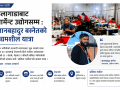 ओझेलमा परेको गार्मेन्ट उद्योग : ठेलागाडाबाट उद्योगसम्म ज्ञानबहादुरको उद्यमशील यात्रा ओझेलमा परेको गार्मेन्ट उद्योग : ठेलागाडाबाट उद्योगसम्म ज्ञानबहादुरको उद्यमशील यात्रा