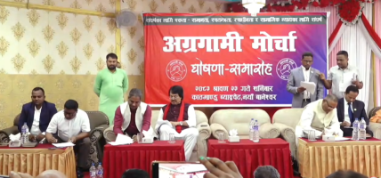 सात दलद्वारा ‘अग्रगामी मोर्चा’ घोषणा