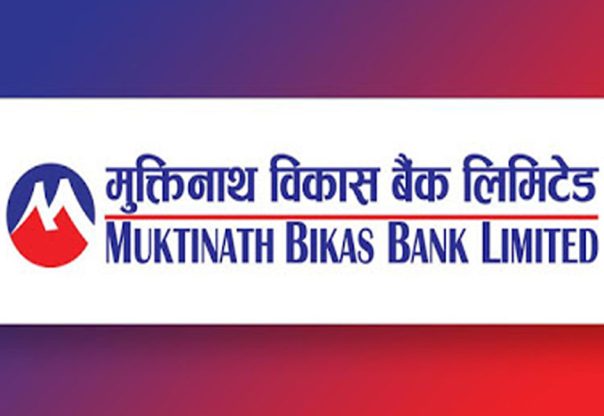 मुक्तिनाथ विकास बैंकद्वारा ‘अटो लोन योजना’सार्वजनिक मुक्तिनाथ विकास बैंकद्वारा ‘अटो लोन योजना’सार्वजनिक