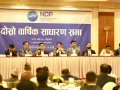 नेपाल डेभलपमेन्ट पब्लिक लिमिटेडको दोस्रो साधारणसभा सम्पन्न नेपाल डेभलपमेन्ट पब्लिक लिमिटेडको दोस्रो साधारणसभा सम्पन्न