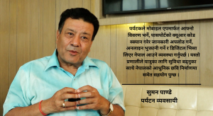 नेपालमा सन् २०४० सम्म ६३ लाख भित्र्याउन व्यवसायी सुमन पाण्डेको ‘भिजन’