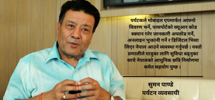 नेपालमा सन् २०४० सम्म ६३ लाख भित्र्याउन व्यवसायी सुमन पाण्डेको ‘भिजन’