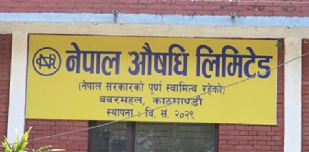 पच्चीस वर्षपछि यसरी नाफामा फर्कियो नेपाल औषधि लिमिटेड