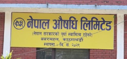 पच्चीस वर्षपछि यसरी नाफामा फर्कियो नेपाल औषधि लिमिटेड
