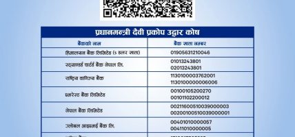 बाढी प्रभावितका लागि आर्थिक सहयोग गर्दा सजग रहन प्रधानमन्त्री सचिवालयको अपील