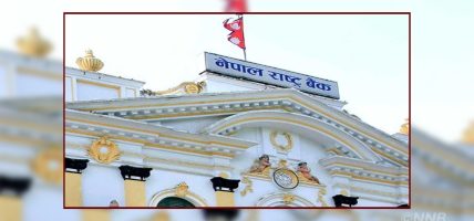 बैंकिङ प्रणालीबाट ८५ अर्ब रुपैयाँ खिच्दै राष्ट्र बैंक, अधिक तरलता व्यवस्थापन गर्ने तयारी