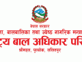 बाढी प्रभावित बालबालिकालाई अनुमतिबिना ओसारपसार र संरक्षणमा राख्न रोक बाढी प्रभावित बालबालिकालाई अनुमतिबिना ओसारपसार र संरक्षणमा राख्न रोक