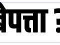 कर्णाली नदीमा बगेर दुई बालबालिका बेपत्ता कर्णाली नदीमा बगेर दुई बालबालिका बेपत्ता