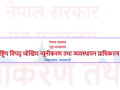 हेलिकोप्टर उद्धारमा चाप बढेपछि वैकल्पिक सडकमार्ग प्रयोग गर्न आग्रह