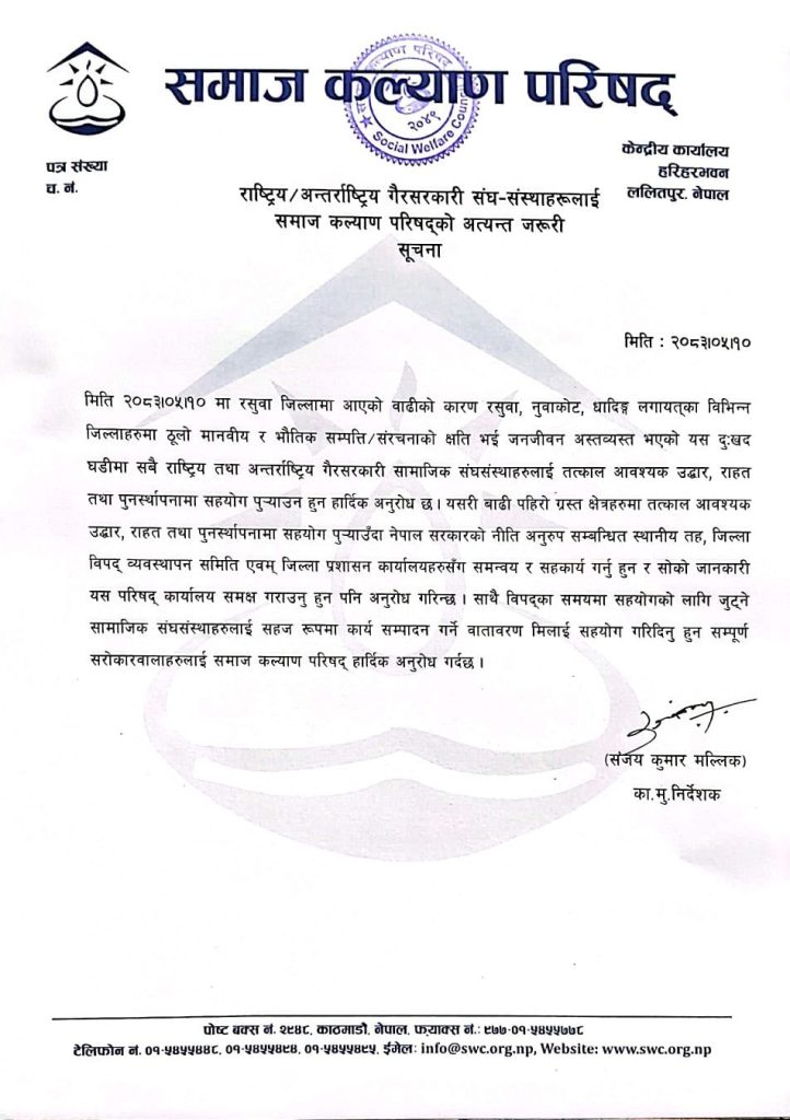 विपद् प्रभावित क्षेत्रमा उद्धार र राहतमा जुट्न गैरसरकारी संस्थालाई समाज कल्याण परिषद्को आग्रह