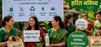 महिलाको नेतृत्वमा दिगो चाडपर्व संस्कृतिको प्रवर्द्धन गर्ने ‘हरित उत्सव’ अभियान शुभारम्भ