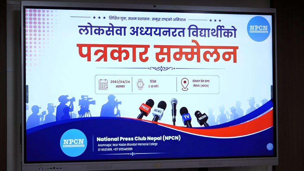 लोकसेवा तयारी गरिरहेका विद्यार्थीका समस्या समाधान गर्न राज्य गम्भीर बन्नुपर्छ : रवि किरण हमाल