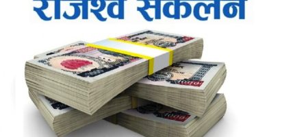 भूमि प्रशासन कार्यालयद्वारा गत आवमा ७४ करोड ८६ लाख राजस्व सङ्कलन
