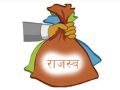 राजस्व सङ्कलनमा गिरावट राजस्व सङ्कलनमा गिरावट