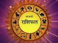 आज २०८३ साल साउन १९ गते मंगलबारको राशिफल