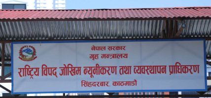 विपद् जोखिम न्यूनीकरणमा पूर्वतयारी र समन्वयमा जोड