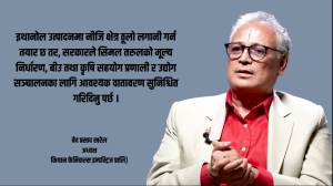 सरकारी नीतिको अभावमा कियान केमिकल्सको ११ अर्बको इथानोल परियोजना जोखिममा:बेद प्रसाद खरेल