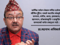 हिन्दू राष्ट्र, राजसंस्था र मधेशको भूमिका राष्ट्रिय पुनर्जागरणको एउटा दृष्टिकोण:डा.रुद्रनाथ अधिकारी हिन्दू राष्ट्र, राजसंस्था र मधेशको भूमिका राष्ट्रिय पुनर्जागरणको एउटा दृष्टिकोण:डा.रुद्रनाथ अधिकारी