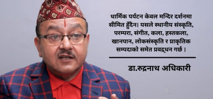 हिन्दू राष्ट्र, राजसंस्था र मधेशको भूमिका राष्ट्रिय पुनर्जागरणको एउटा दृष्टिकोण:डा.रुद्रनाथ अधिकारी हिन्दू राष्ट्र, राजसंस्था र मधेशको भूमिका राष्ट्रिय पुनर्जागरणको एउटा दृष्टिकोण:डा.रुद्रनाथ अधिकारी
