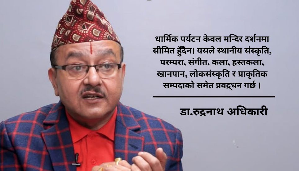हिन्दू राष्ट्र, राजसंस्था र मधेशको भूमिका  राष्ट्रिय पुनर्जागरणको एउटा दृष्टिकोण:डा.रुद्रनाथ अधिकारी