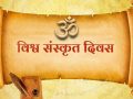 नवौँ विश्व संस्कृत दिवस मनाइँदै नवौँ विश्व संस्कृत दिवस मनाइँदै